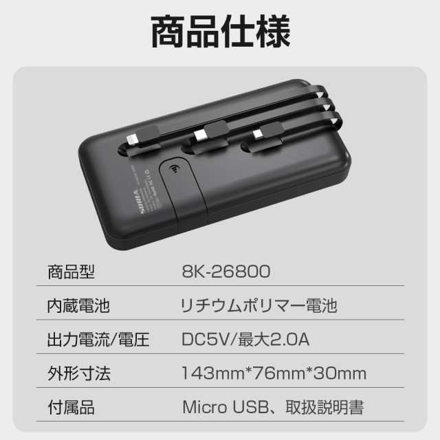 モバイルバッテリー 26800mAh 大容量 2.1A急速充電 3ケーブル内蔵 4台同時充電 スマホ充電器 携帯バッテリー 残量表示 防災グッズ  PSE認証済 iPhone/Android対応