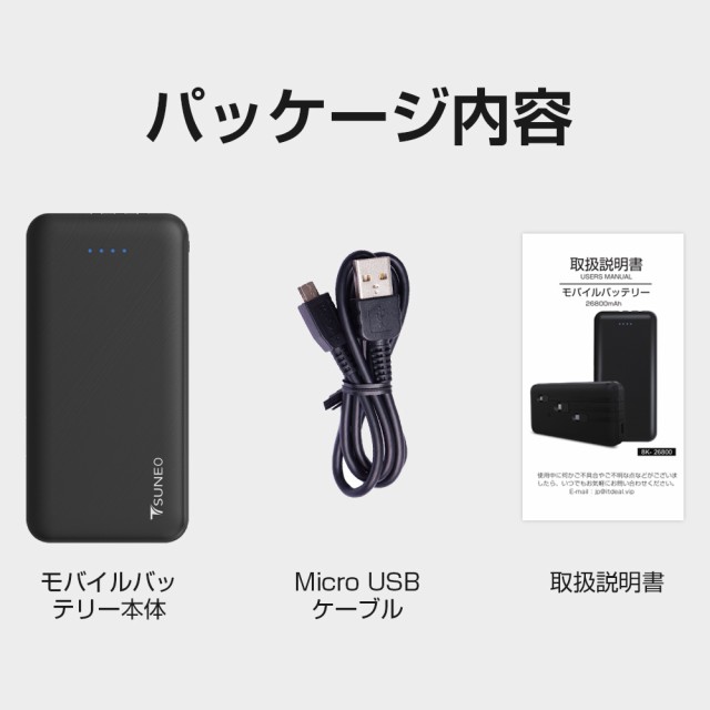 モバイルバッテリー 26800mAh 大容量 2.1A急速充電 3ケーブル内蔵 4台同時充電 スマホ充電器 携帯バッテリー 残量表示 防災グッズ  PSE認証済 iPhone/Android対応