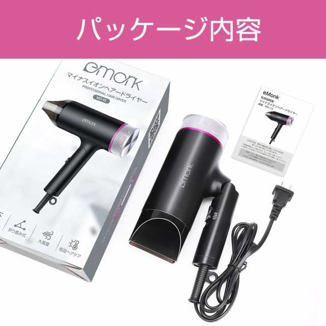 100円OFFクーポン」 「ポイント10倍」ヘアドライヤー ヘアードライヤー 恒温ヘアケア 大風量 温度調整 マイナスイオン 速乾 ヘアケア  スピーディーイオン 3段階調整可能 時短 折畳み式の通販はau PAY マーケット - Dukkore | au PAY マーケット－通販サイト