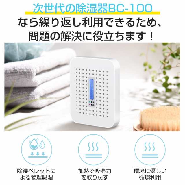 100円OFFクーポン」 【10倍ポイント】 除湿機 小型 除湿器 無電源で使える HOMERS 湿気取り 水捨て不要 衣類乾燥機 衣類乾燥 除湿乾燥機  軽量 静音作業 繰り返し使用 乾燥剤 カビ防止 部屋干し コンパクト 梅雨対策 父の日ギフト おすすめの通販はau PAY マーケット ...