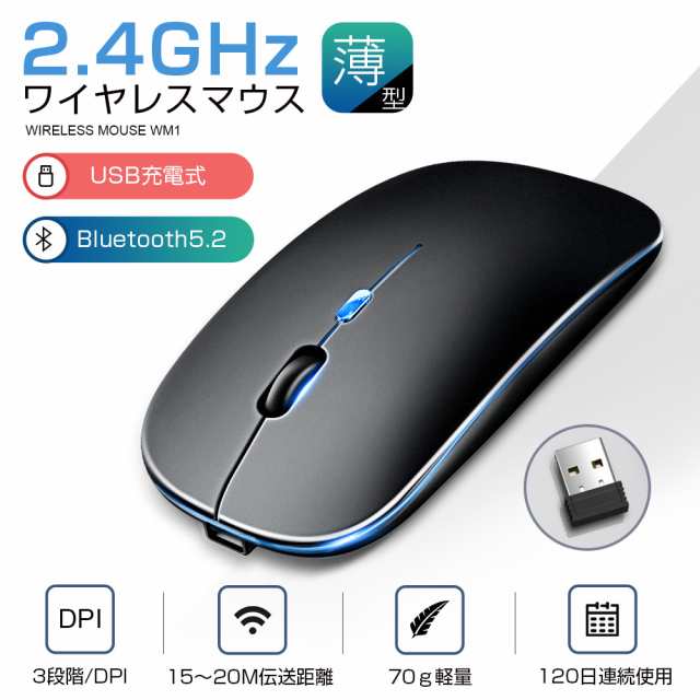 ワイヤレスマウス Usb充電式 Bluetooth5 2 静音 小型 薄型 ゲーミングマウス 2 4ghz 両利き用デザイン 3段調節可能dpi 光学式高精度有線の通販はau Pay マーケット Dukkore
