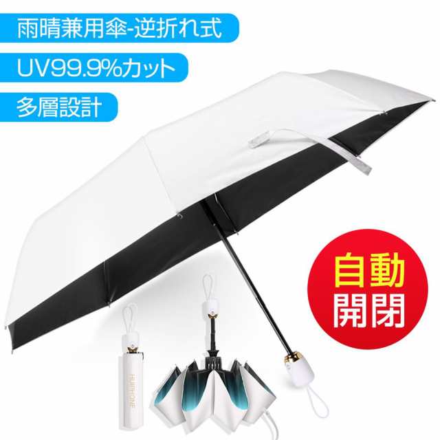 日傘 折りたたみ傘 自動開閉 Uvカット率99 9 晴雨兼用 雨傘 軽量 小型 おしゃれ 紫外線遮断 メンズ レディース 日焼け対策 収納ポーチ付の通販はau Pay マーケット Dukkore