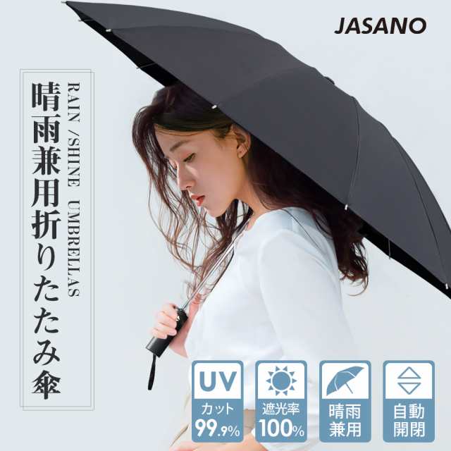 折りたたみ傘 逆折り式日傘 男女兼用 uvカット 完全遮光 自動開閉 晴雨