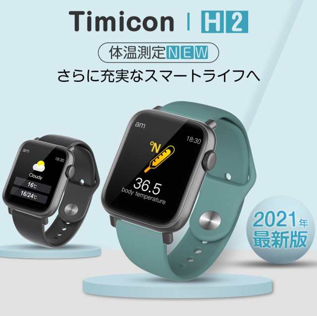 大人気! TIMICON スマートウォッチ - H2 agapeeurope.org