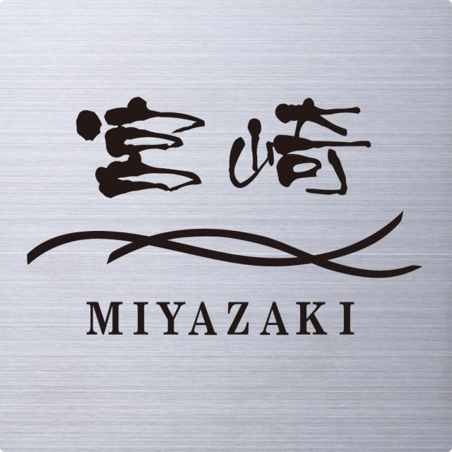 表札 戸建 一戸建て 門柱 対応 機能門柱用サイズ Squad スクアド ステンレス＋アクリル NSQS-S-27(文字色 黒)ステンレスヘアライン 漢字:まめ吉体 ローマ字:明朝体 サイズ:130×130×10mm 約350gの通販は