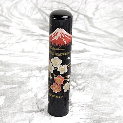 印鑑 実印 はんこ 黒水牛印鑑 蒔絵 富士に桜 15mm ケースなしの通販は