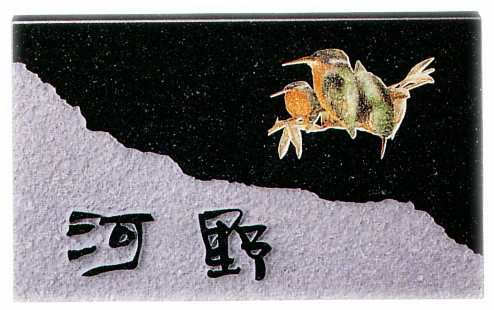表札 戸建　天然石 黒ミカゲ 20mm 24,850円