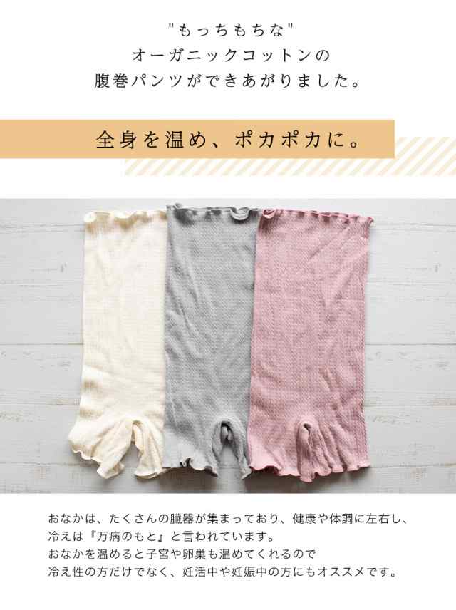 もっちり オーガニックコットン 腹巻パンツ 夏 夏用 可愛い 腹巻 パンツ レディース メンズ マタニティ 日本製 綿 オーガニックコットン の通販はau Pay マーケット ｓｏｗａｎ