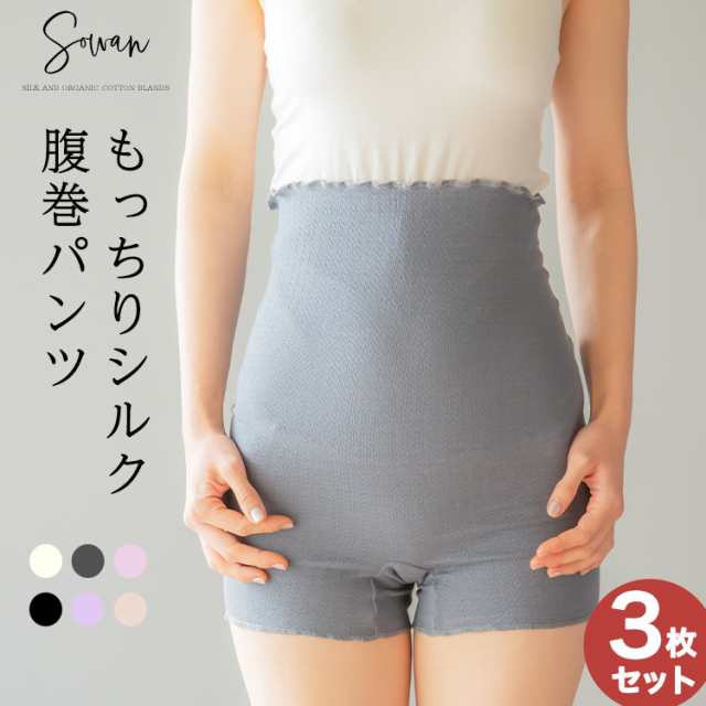 もっちりシルク腹巻パンツ3枚組 絹 夏 夏用 可愛い 腹巻 パンツ レディース メンズ マタニティ シルクインナー 日本製 綿 コットン 温活の通販はau Pay マーケット ｓｏｗａｎ