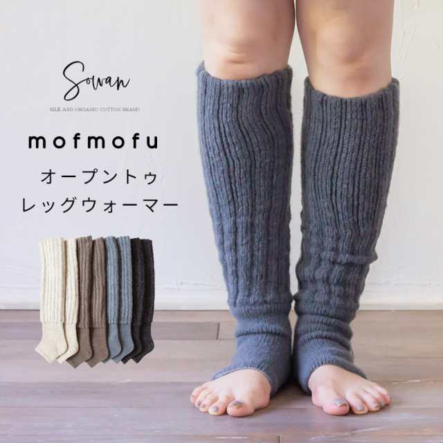 mofmofu オープントゥ レッグウォーマー 先なし 靴下 ソックス
