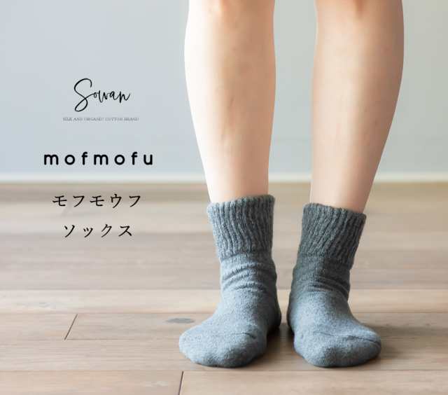 選べる2足セット Mofmofu 靴下 レディース メンズ おしゃれ かわいい 裏起毛 あったか 厚手 暖かい 毛糸 冬 もこもこ ふわふわ 部屋 の通販はau Pay マーケット ｓｏｗａｎ