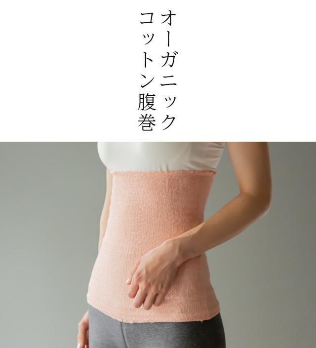 オーガニックコットン腹巻 腹巻 腹巻き はらまき レディース メンズ オーガニック 綿 薄手 可愛い かわいい おしゃれ 冬 秋冬 100 日本の通販はau Pay マーケット ｓｏｗａｎ