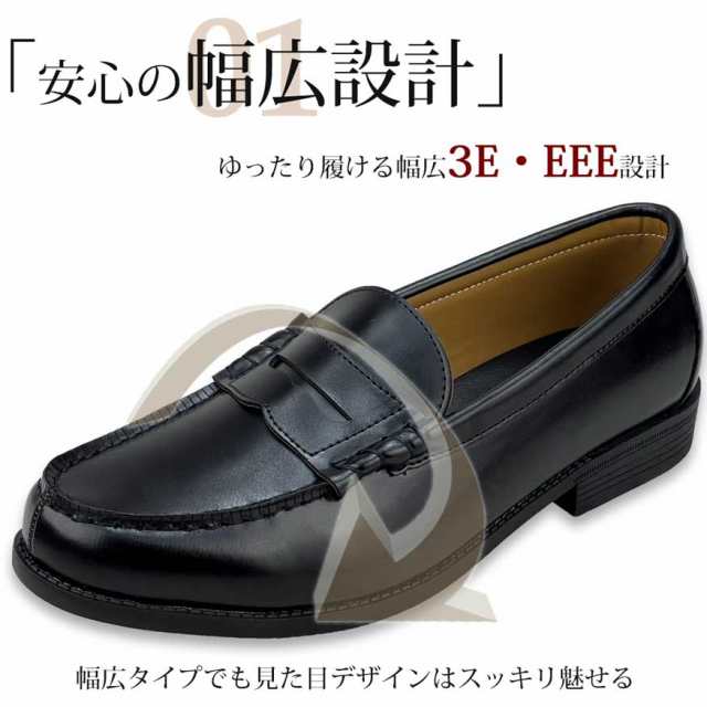 学生靴　ローファー　メンズ　男子　25.5 EEE