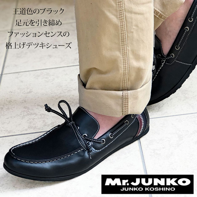 デッキシューズ メンズデッキシューズ スニーカー ドライビングシューズ スリッポン 黒 白 ジュンコ ブランド の通販はau Pay マーケット アウトレットショップ ｓｈｏｅｓ ｇｒｉｎｄ