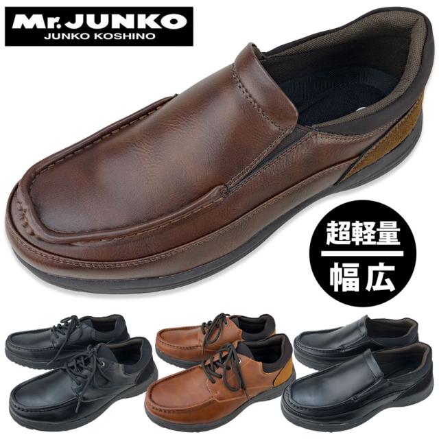 ウォーキングシューズ ビジネスシューズ スニーカー スリッポン メンズ 幅広 3e クッション性 軽量 小さいサイズ 24 5cm Mr Junko ブランの通販はau Pay マーケット アウトレットショップ ｓｈｏｅｓ ｇｒｉｎｄ