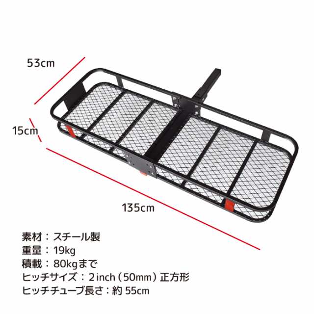 ヒッチキャリアカーゴ カーゴデッキ カーゴスペース 135cm ヒッチタイプ 耐荷重80kg スチール製 ヒッチ ラック ルーフ キャリア  簡単取り付け 穴あけ不要 積載 収納 貨物 運搬 牽引 着脱 BBQ アウトドア レジャー スポーツ スキー スノボーの通販はau PAY マーケット  ...