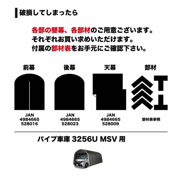 パイプ車庫 埋め込み式　ワンボックスタイプ用　3256U MSV 南榮工業 【法人送料無料】