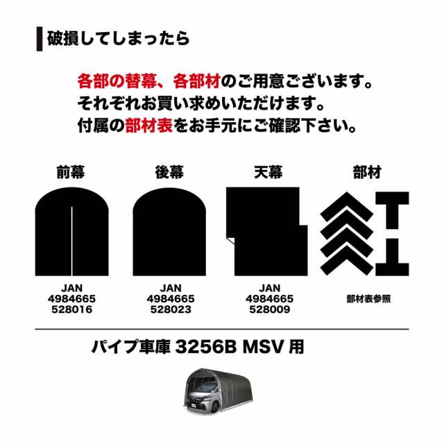 パイプ車庫 ベース式　ワンボックスタイプ用　3256B　MSV 南榮工業 【法人送料無料】