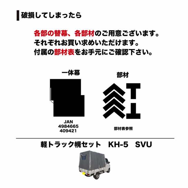 南榮工業 軽トラック幌セット KH-5 SVUの通販はau PAY マーケット ネットショップ土岐店 au PAY マーケット－通販サイト