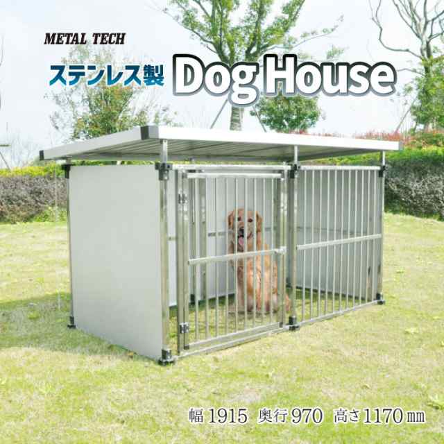 犬小屋 ステンレス製 犬舎 ドッグハウス DFS-M1（0.5坪：屋外用・床無し） 中−大型犬 犬 ケージ いぬ イヌ ペット 犬小屋 ペットハウス  ｜au PAY マーケット