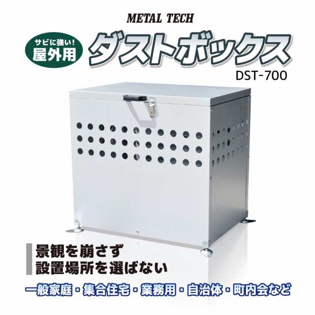 ダストボックス DST-700 200L 家庭用 一般家庭 集合住宅 業務用 自治体 屋外用 ごみ ごみ箱 ゴミ箱 収納 保管 屋外 固定 分別用  リサイクの通販はau PAY マーケット - ネットショップ土岐店 | au PAY マーケット－通販サイト