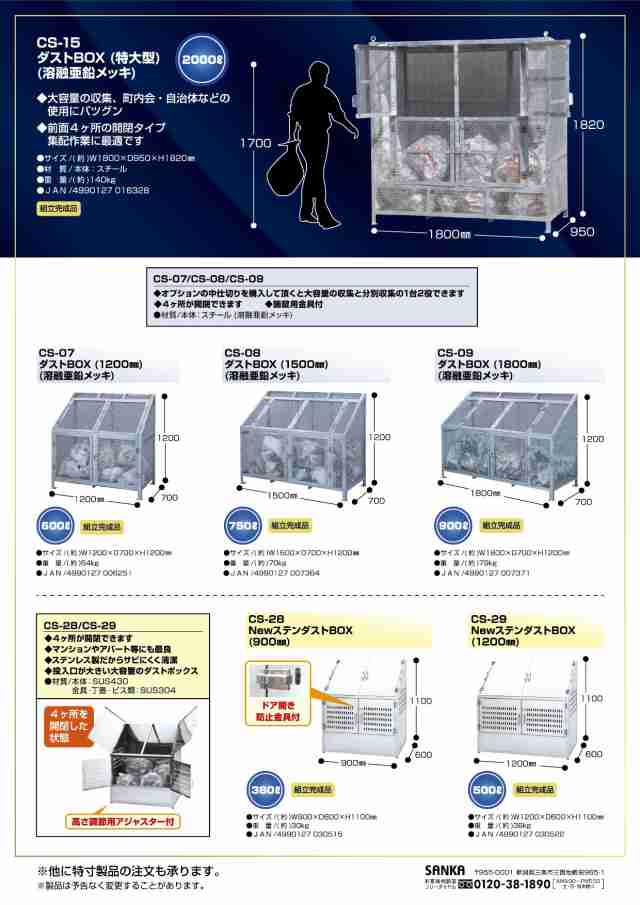 サンカ ダストBOX-S CS-05 横型 アイボリー 完成品 160L 【法人限定】