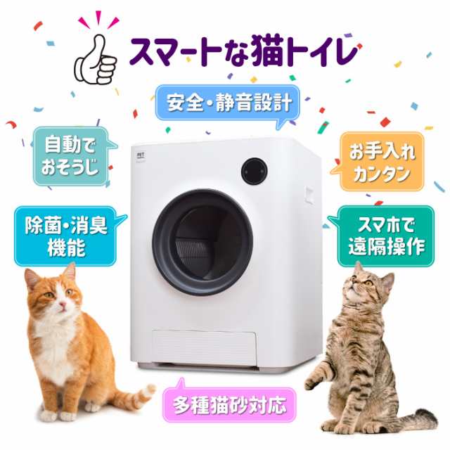 決算セール価格！！【安心1年保証】 猫 自動トイレ 全自動スマート ...