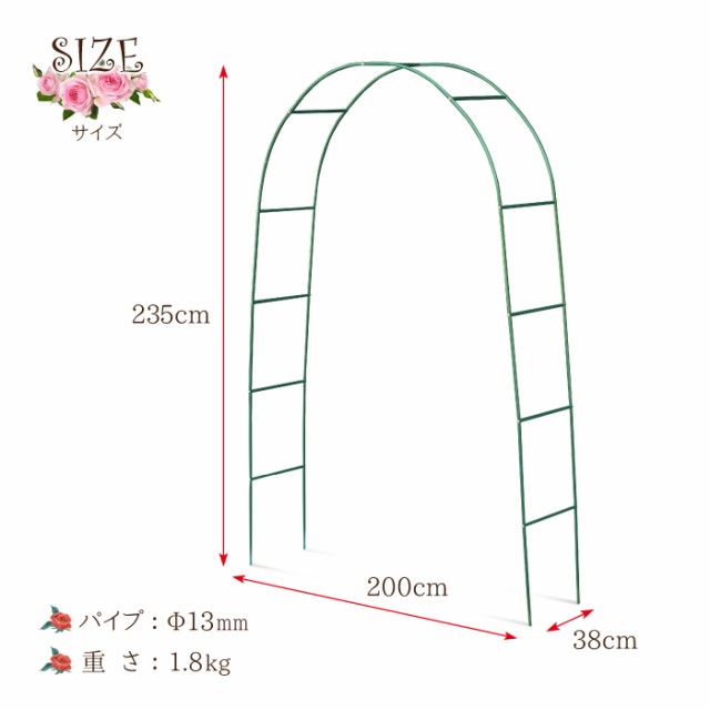 組み立て簡単 フラワーアーチ 園芸用品 ガーデニング つる バラ 花