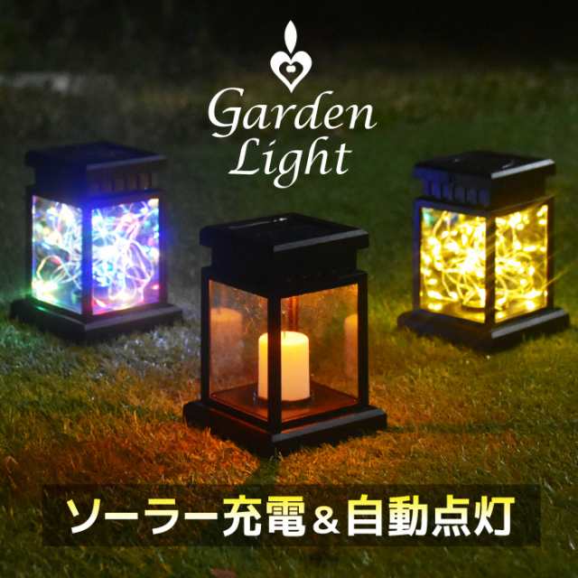 ガーデンライト ソーラー充電 LED ランタン 屋外 防雨 防犯 庭 芝生 玄関 レトロ ガーデニング キャンドル ゴールド レインボー  シャワーの通販はau PAY マーケット - ネットショップ土岐店 | au PAY マーケット－通販サイト