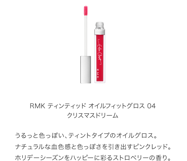Rmk ティンティッド オイルフィットグロス 04 全国300円発送 追跡番号付きの通販はau Pay マーケット 時代商店