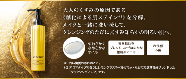 リニューアル アテニア Attenir スキンクリア クレンズ オイル アロマタイプ レギュラーボトル 175ml 追跡番号付きの通販はau Pay マーケット 時代商店