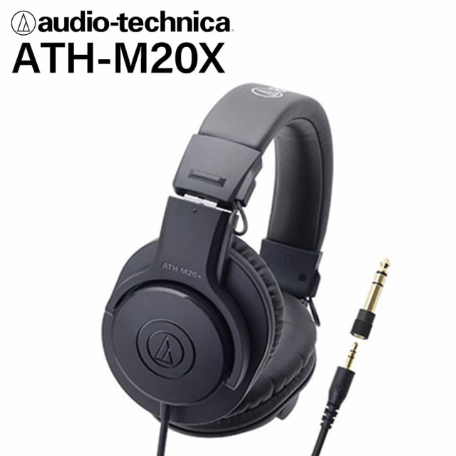 (密閉型) audio-technica オーディオテクニカ ATH-M20X ヘッドホン ヘッドフォン 有線 有線ヘッドホン オーバーイヤー 遮音 高音質 軽量