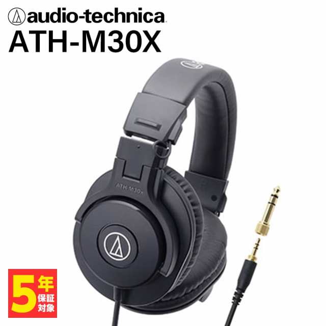 (密閉型) audio-technica オーディオテクニカ ATH-M30X ヘッドホン 有線 有線ヘッドホン オーバーイヤー 遮音 高音質 iPhone Android PC