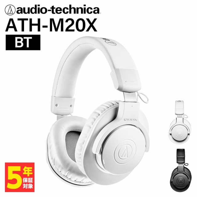 (密閉型) audio-technica オーディオテクニカ ATH-M20xBT ホワイト ヘッドホン bluetooth ワイヤレスヘッドホン ワイヤレス ブルートゥー