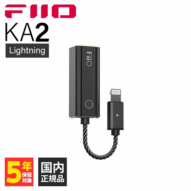 (4.4mmバランス/Lightning端子) FIIO KA2 Lightning フィーオ ヘッドホンアンプ 4.4mm バランス接続 iPhone iPad iOS DACアンプ スティッ