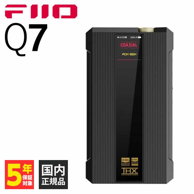 FIIO Q7 フィーオ ヘッドホンアンプ ポータブル 据え置き DAC内蔵 ESS 2.5mm 4.4mm バランス接続 ワイヤレス  Bluetoothレシーバー ハイレゾワイヤレス aptX Adaptive LDAC 送料無料 国内正規品 長期保証加入可の通販はau PAY  マーケット - e☆イヤホン | au PAY ...