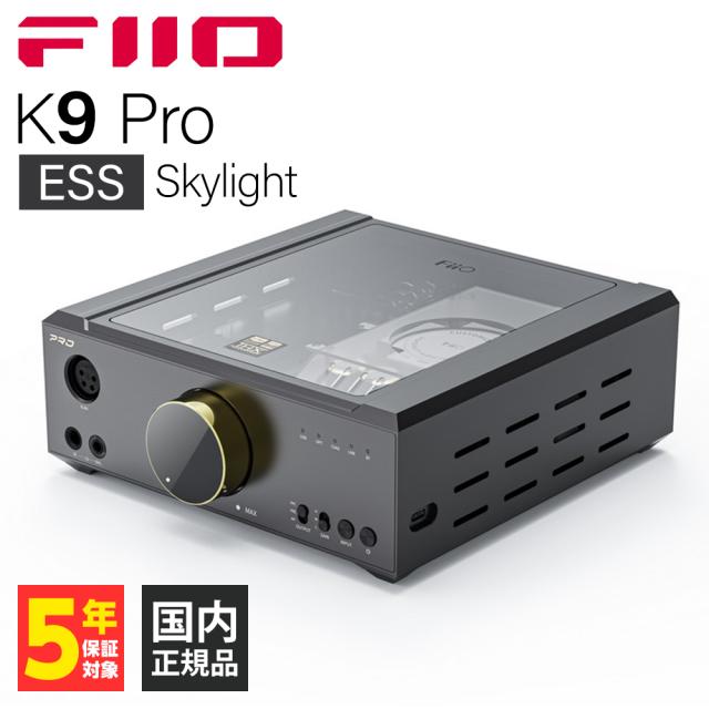 最終の値下げ FIIO DAC内蔵 K9 Pro ESS Skylight 販売終了) FIIO 最終の値下げ FIIO DAC内蔵 K9 Pro ESS Skylight 販売終了) FIIO