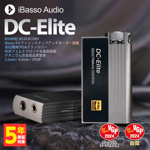 iBasso Audio DC-Elite スティック型 ドングル型 ポータブルアンプ DAC