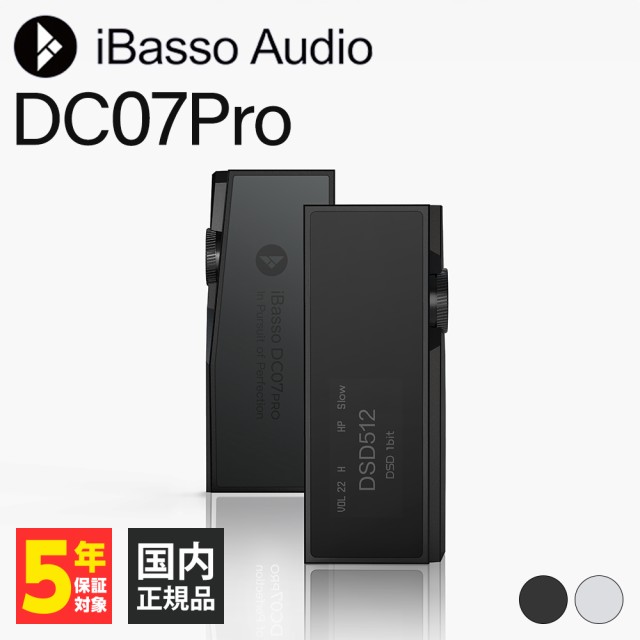 iBasso Audio DC07PRO Black ヘッドホンアンプ DAC アンプ USB Type-C Lightning Android iPhone15 高音質 アイバッソオーディオ