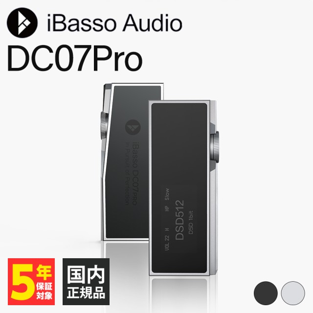 iBasso Audio DC07PRO Silver ヘッドホンアンプ DAC アンプ USB Type-C Lightning Android iPhone15 高音質 アイバッソオーディオ