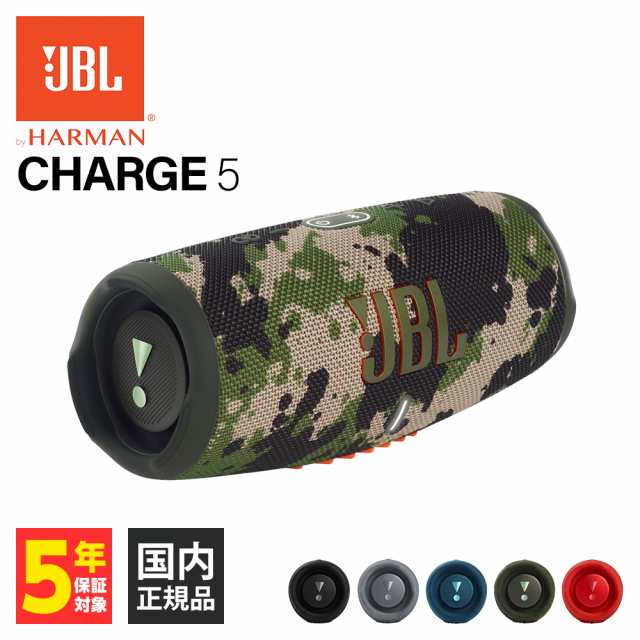 JBL CHARGE5 スクワッド (JBLCHARGE5SQUAD) ワイヤレス スピーカー Bluetooth 防水 防塵 IP67 iPhone/Android/PC 迷彩 (送料無料)