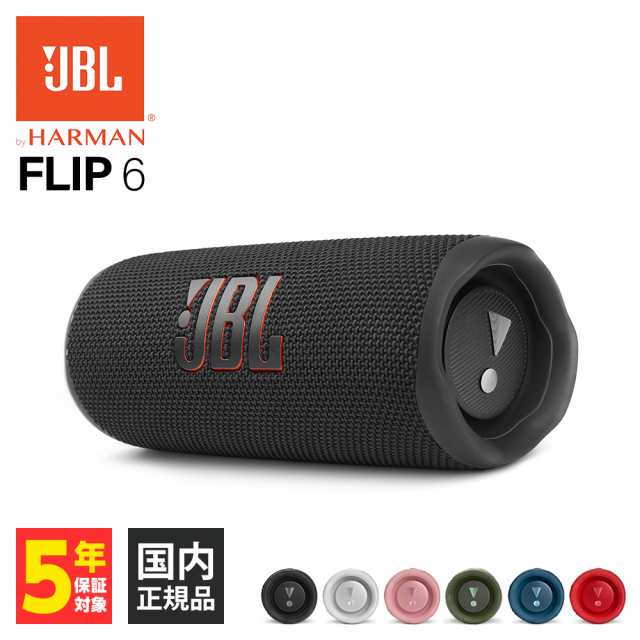 ワイヤレススピーカー JBL FLIP6 ブラック ワイヤレス Bluetooth スピーカー ウーファー 低音 ポータブル 防水 防塵 IP67 コンパクト iPh