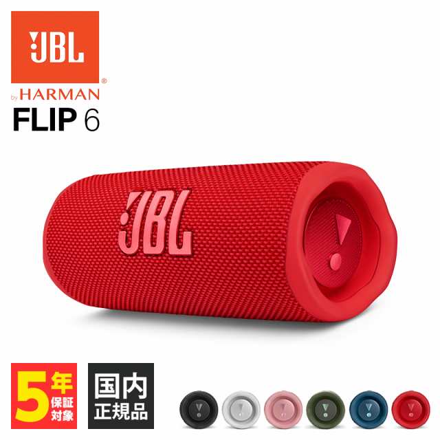 ワイヤレススピーカー JBL FLIP6 レッド ワイヤレス Bluetooth スピーカー ウーファー 低音 ポータブル 防水 防塵 IP67 コンパクト iPhon