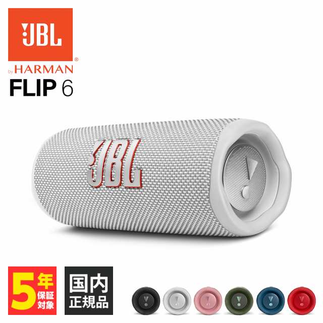 ワイヤレススピーカー JBL FLIP6 ホワイト ワイヤレス Bluetooth スピーカー ウーファー 低音 ポータブル 防水 防塵 IP67 コンパクト iPh