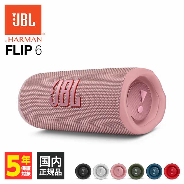 ワイヤレススピーカー JBL FLIP6 ピンク ワイヤレス ウーファー 低音 パーティー スピーカー Bluetooth スピーカー ポータブル 防水 防塵