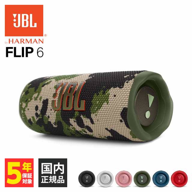 ワイヤレススピーカー JBL FLIP6 スクワッド ワイヤレス ウーファー 低音 パーティー Bluetooth スピーカー ポータブル 防水 防塵 IP67