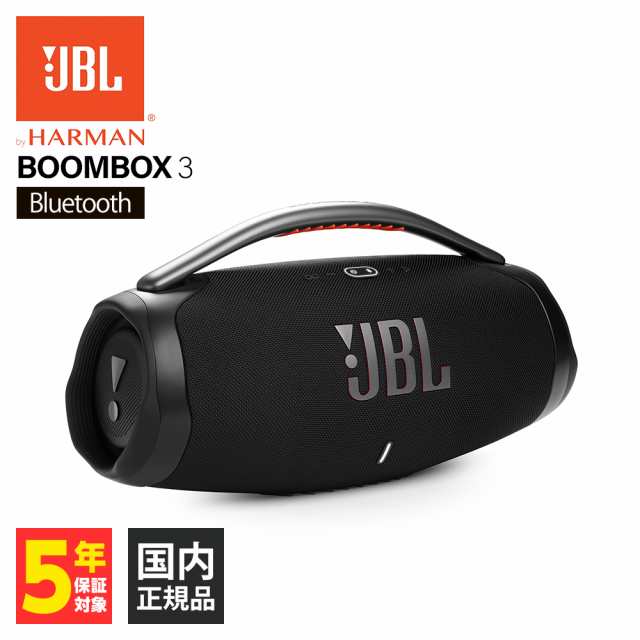 (お取り寄せ)JBL ワイヤレススピーカー BOOMBOX3 ( JBLBOOMBOX3BLKJN) IP67