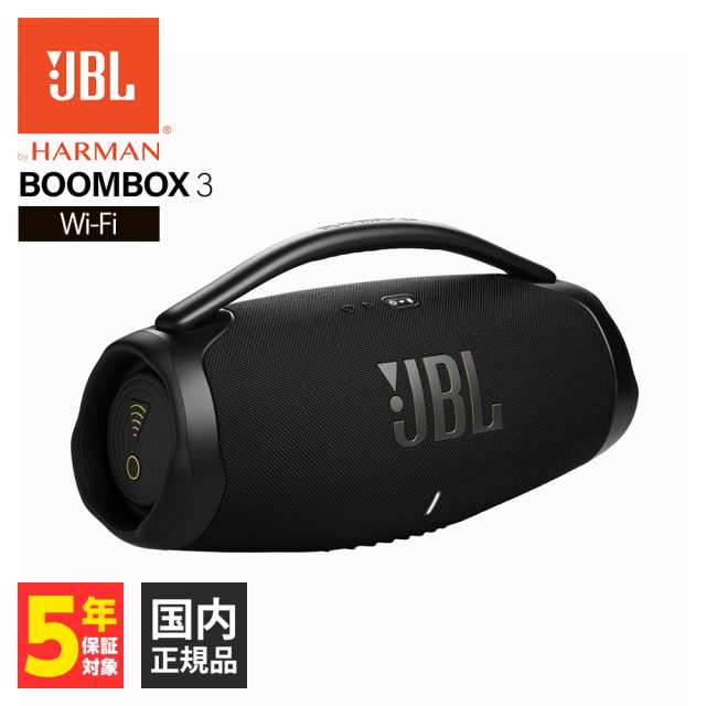 JBL BOOMBOX 3 Wi-Fi ジェービーエル スピーカー Bluetooth 防水防塵 IP67 最大24時間再生 アウトドア キャンプ Wi-Fi6対応 ワイヤレス