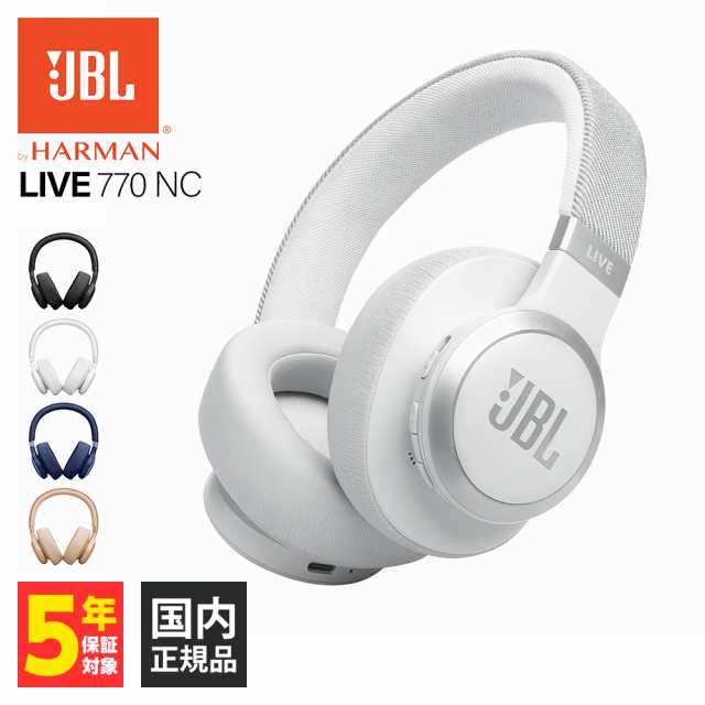 JBL LIVE770NC ホワイト ジェービーエル ノイズキャンセリング ヘッドホン Bluetooth 密閉型 オーバーイヤー マイク付き 低音 高音質 ワ