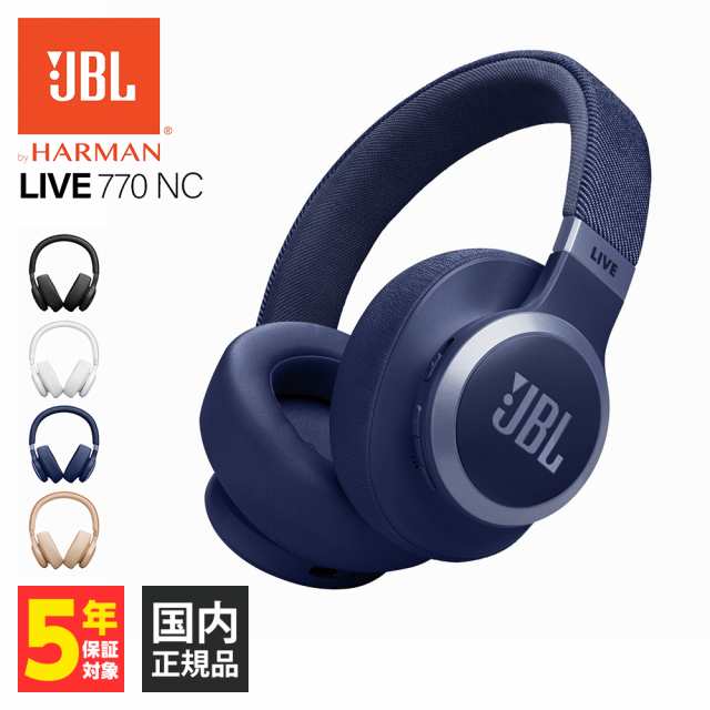 JBL LIVE770NC ブルー ジェービーエル ノイズキャンセリング ヘッドホン Bluetooth 密閉型 オーバーイヤー マイク付き 低音 高音質 ワイ